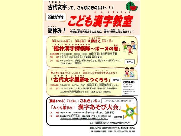 夏休み、福井県で子ども向け白川文字学イベントが開催！