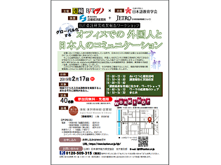 2/17(日) 漢検×日本語教育学会のワークショップを京都で開催