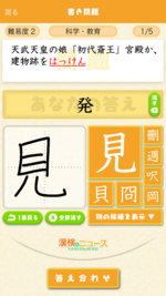 無料アプリ『漢検とニュース』の書き問題画面