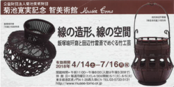 2018年4月から7月に開催された菊池寛実記念 智美術館の特別展の入場券半券