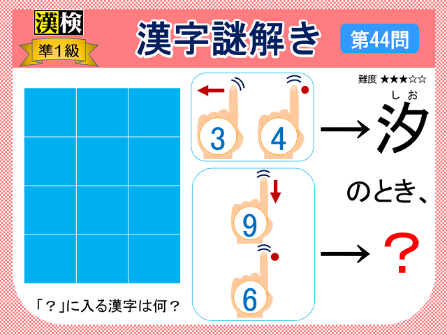 漢検準１級配当漢字をなぞ解きで学ぼう！第44問