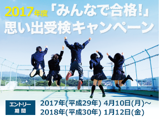 クラスメイトや友達と一緒に受けよう「漢検 みんなで合格！思い出受検キャンペーン」