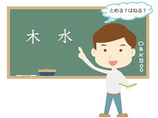 11/10　福井県で漢字指導に関する講演会が開催