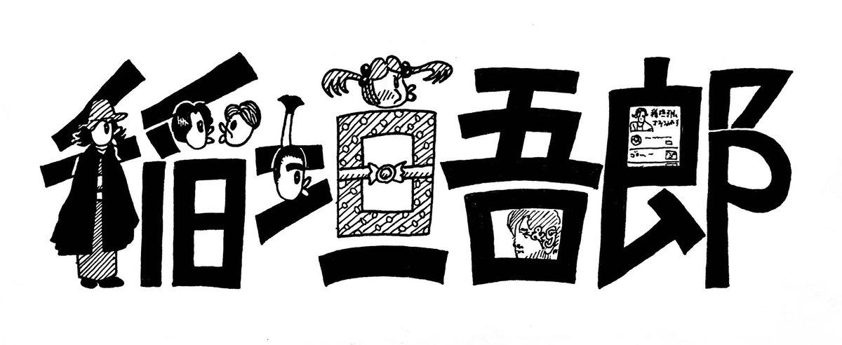 文字 イラスト Twitterやインスタで注目の 漢字絵 とは