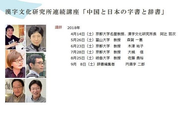 京都・漢字ミュージアムで連続講座「中国と日本の字書と辞書」を開催中。