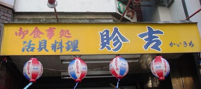 あつじ所長の漢字漫談３０　「珍しい貝」を表す漢字　―　アイデア漢字の「衝突」