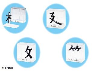 エポック社が漢字部首のカプセルトイを発売！