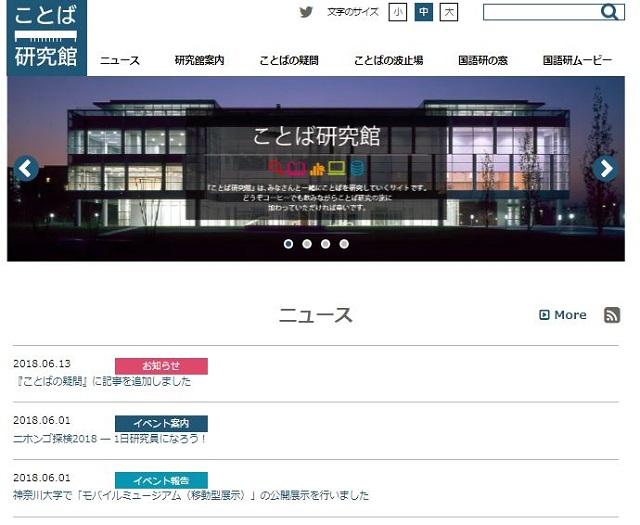 国研が「ことば」を楽しむサイト『ことば研究館』をオープン！