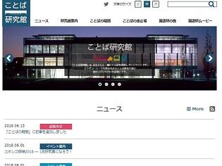 国研が「ことば」を楽しむサイト『ことば研究館』をオープン！