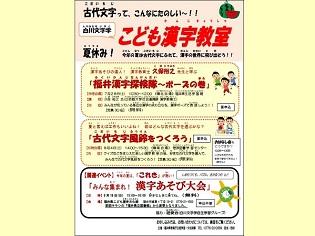 夏休み、福井県で子ども向け白川文字学イベントが開催！