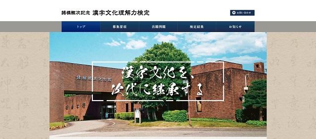 9/30 新潟県三条市で「第1回諸橋轍次記念漢字文化理解力検定」を開催