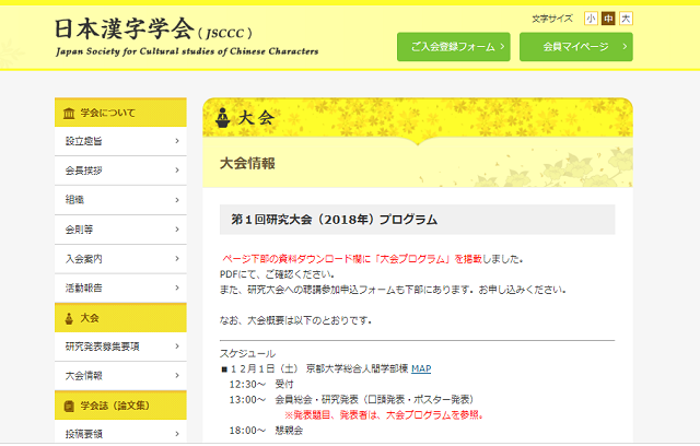 12月１日 ２日 京都大学で日本漢字学会第１回研究大会が開催されます イベント キャンペーン 日常に 学び をプラス 漢字カフェ