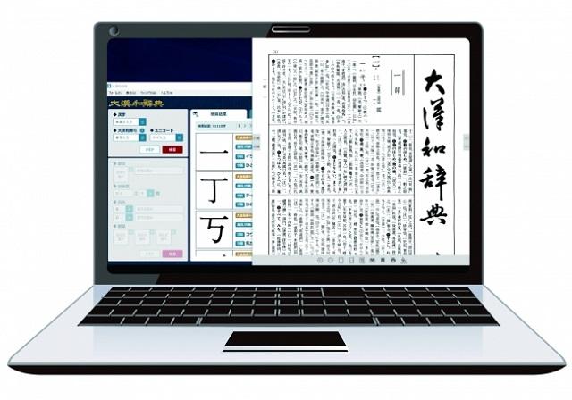 11月28日、大修館書店から『大漢和辞典デジタル版』がついに発売！