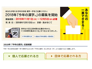 あなたの一票で決まる!2018年「今年の漢字」の募集がスタート!