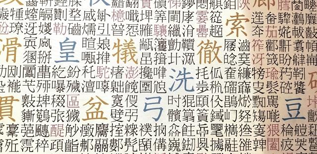 あつじ所長の漢字漫談４６ 漢 と 法 はなぜさんずいへんか