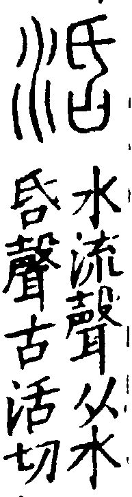 あつじ所長の漢字漫談４６ 漢 と 法 はなぜさんずいへんか コラム 日常に 学び をプラス 漢字カフェ