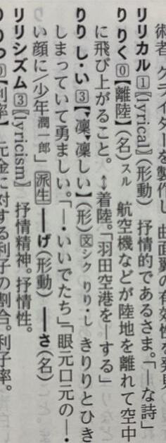 『大辞林 第四版』（三省堂）の「凜凜しい」