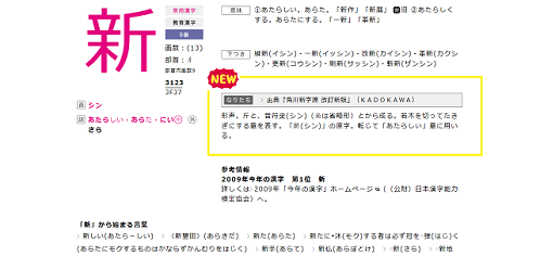 漢字ぺディアに『角川新字源』を搭載！パワーアップした新機能とは？