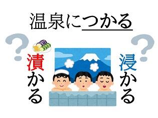 新聞漢字あれこれ132　漬物のイメージが強すぎて…