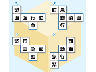 頭の体操！漢字クイズ   に挑戦！②【難易度★★☆☆☆】