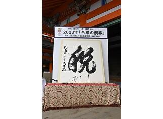 【読者プレゼントあり！】「今年の漢字」の裏話～道具編～