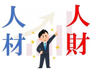 新聞漢字あれこれ127　人材の「材」が表すもの