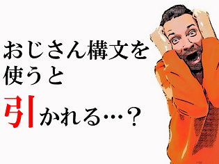 新聞漢字あれこれ106　相手に引かれる、その意味は…