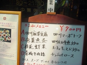 横浜中華街の店頭で見かけた「虾」メニュー