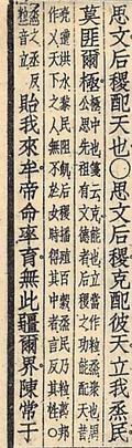 中国最古の詩集とされる『詩経』の「思文」