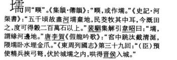 『漢語大字典』に記載されている「壖」の説明