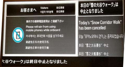 日本語、英語、韓国語、中国語の簡体字と繁体字で表示された「大谷ウォーク」中止の掲示