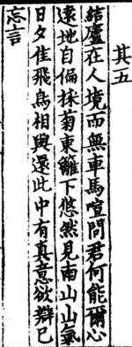 陶淵明が読んだ詩