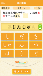 無料アプリ『漢検とニュース』の読み問題画面