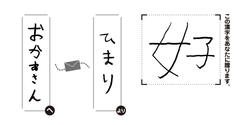 第9回今、あなたに贈りたい漢字コンテスト　小学生部門の絆大賞作品