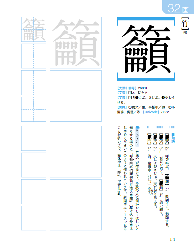 32画の漢字