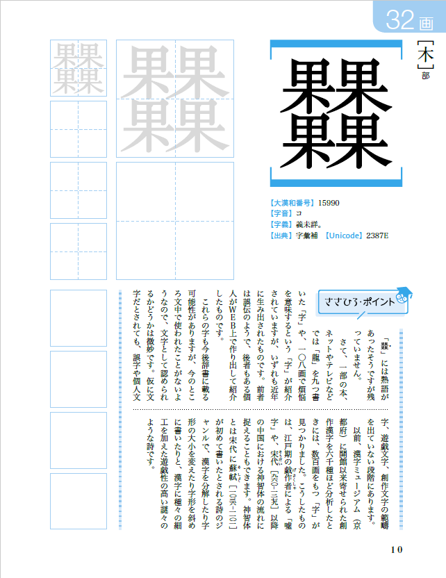 32画の漢字