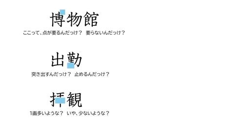 書くときに悩む漢字の例
