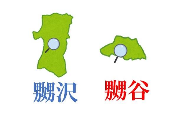 「嬲」と「嫐」の各地での受け入れと変容⑥　～地名とJIS漢字の「嬲」と「嫐」～