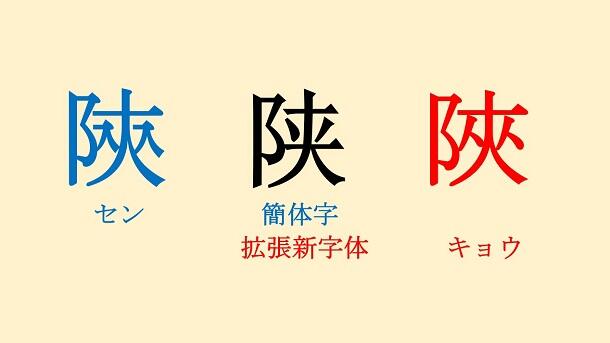 新聞漢字あれこれ111　「入」か「人」か、そこが問題