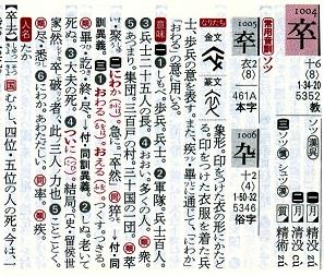 漢和辞典の「卒」