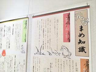 漢字ミュージアム　企画コーナー「元号のまめ知識」開催中！