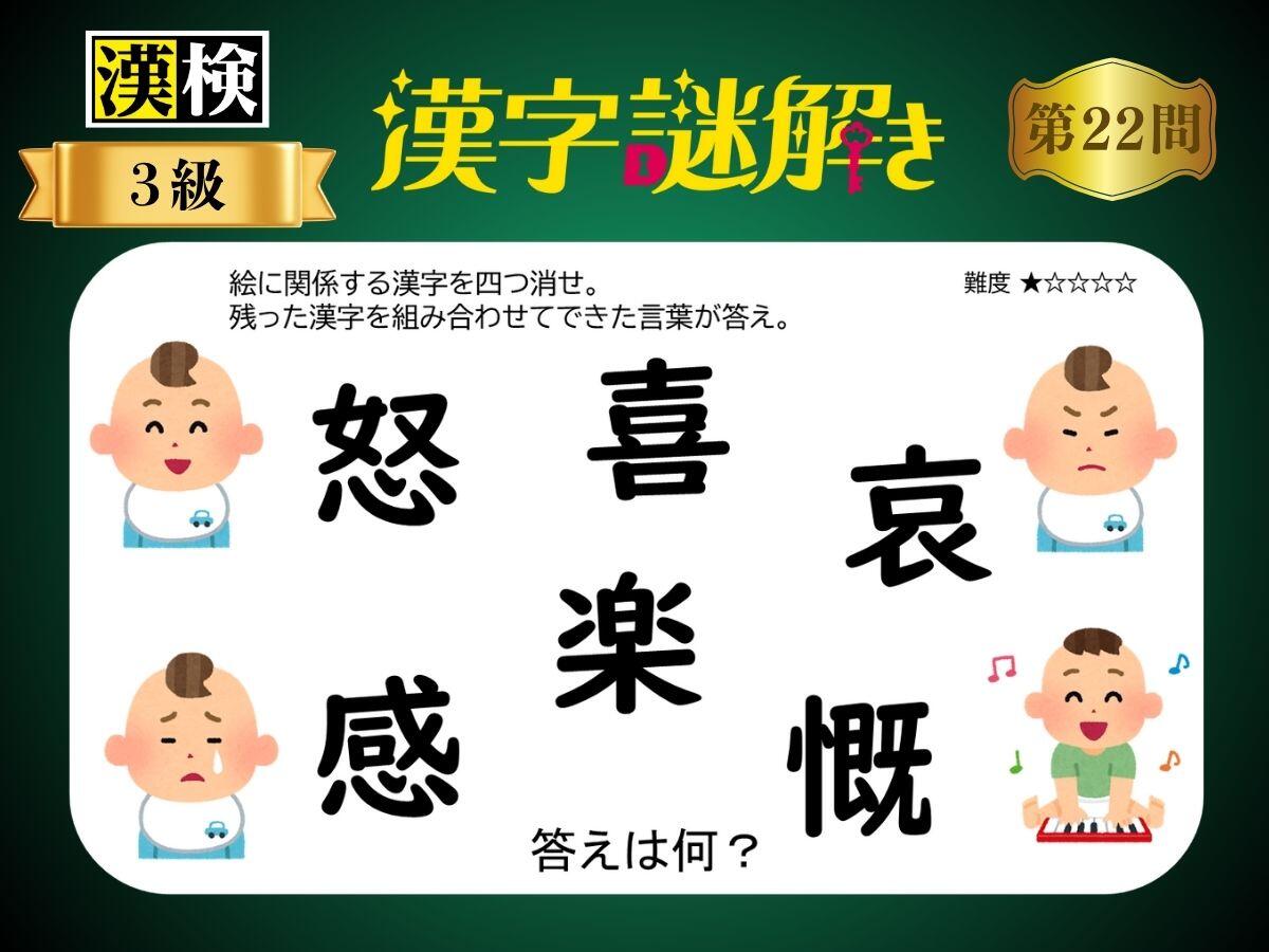 漢字×謎解き～常用漢字編～　第22問