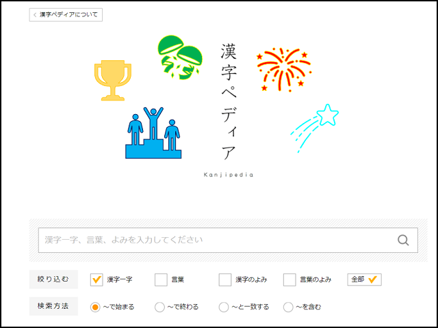 漢字ペディア2021年上半期アクセスランキング発表！