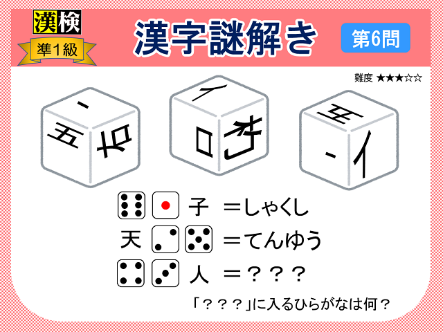 漢検準１級配当漢字をなぞ解きで学ぼう！第６問