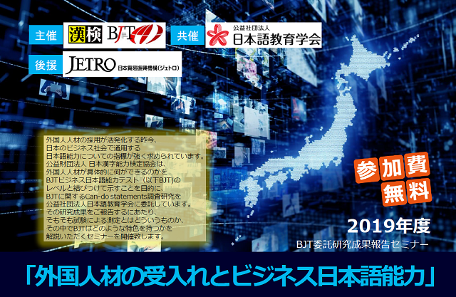 2/24「外国人材の受入れとビジネス日本語能力」セミナー開催