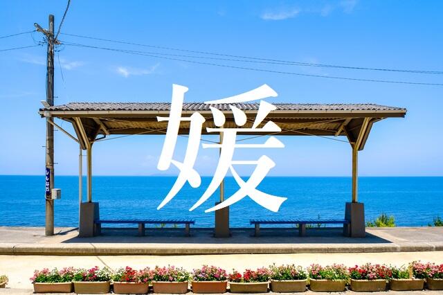 新聞漢字あれこれ101　「媛」魅力的なブランド文字