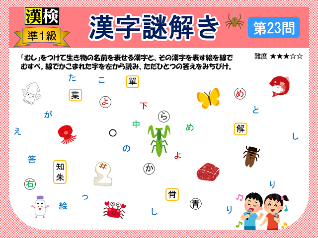 漢検準１級配当漢字をなぞ解きで学ぼう！第23問