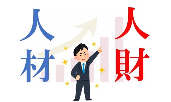 新聞漢字あれこれ127　人材の「材」が表すもの