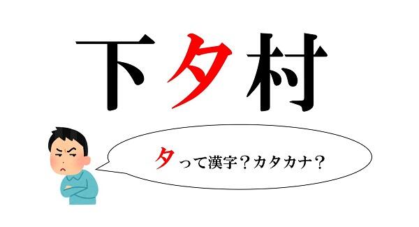 新聞漢字あれこれ123　続・漢字と片仮名のそっくりさん