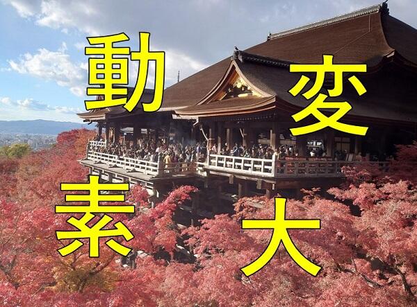 新聞漢字あれこれ134　「変」 2023年「今年の良い漢字」